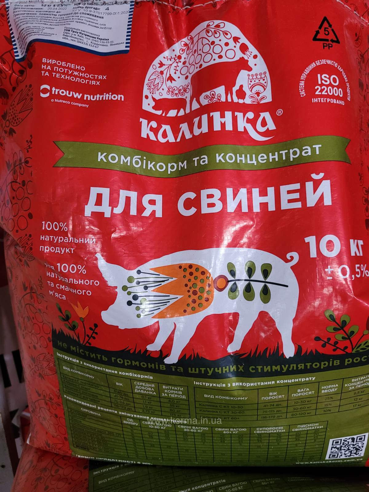 8104 Предстартер для поросят КАЛИНКА С Поросятко 1